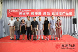 博深國際文化創意產業園河北特色文化產品展在石家莊成功舉辦，推動組織文化藝術交流活動