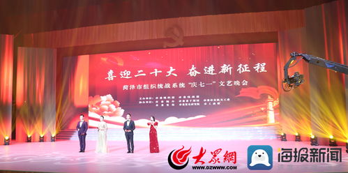 奮進新征程 同心慶七一 菏澤市組織統戰系統舉辦文藝晚會暨文化交流活動