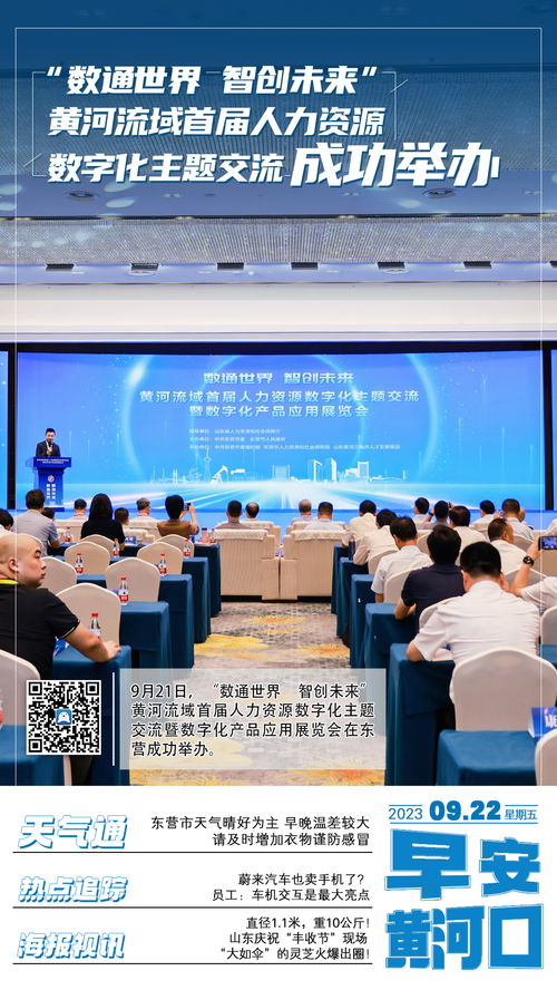 早安黃河口 | 數(shù)通世界 智創(chuàng)未來 黃河流域首屆人力資源數(shù)字化盛會圓滿落幕